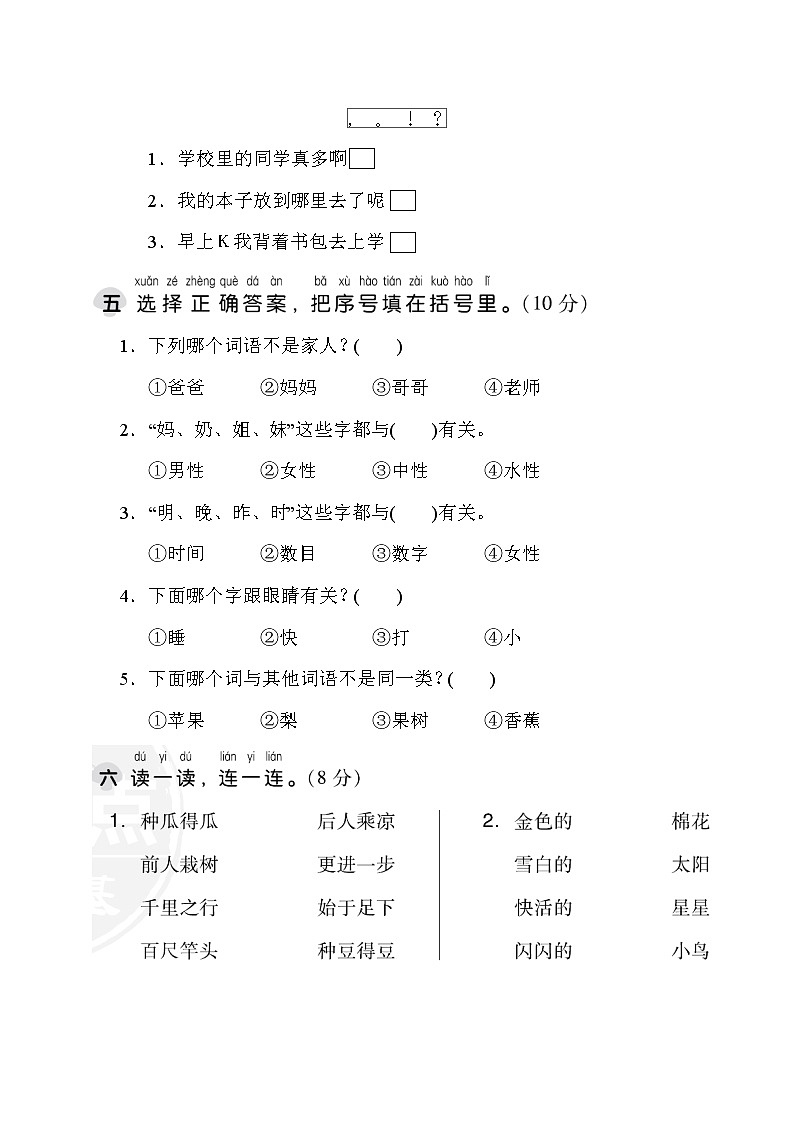 部编版一年级上册语文 第七单元 达标测试卷第2页