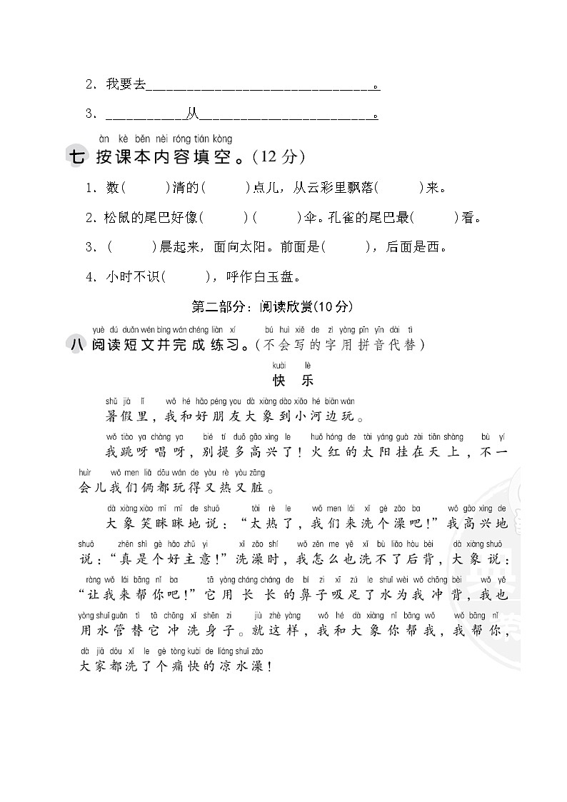 部编版一年级上册语文 第六单元 达标测试卷03