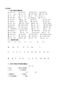 人教部编版一年级语文上册期末专项训练-生字专项