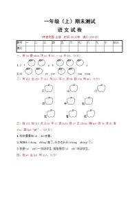 人教部编版一年级语文上册期末试卷（21）（有答案）