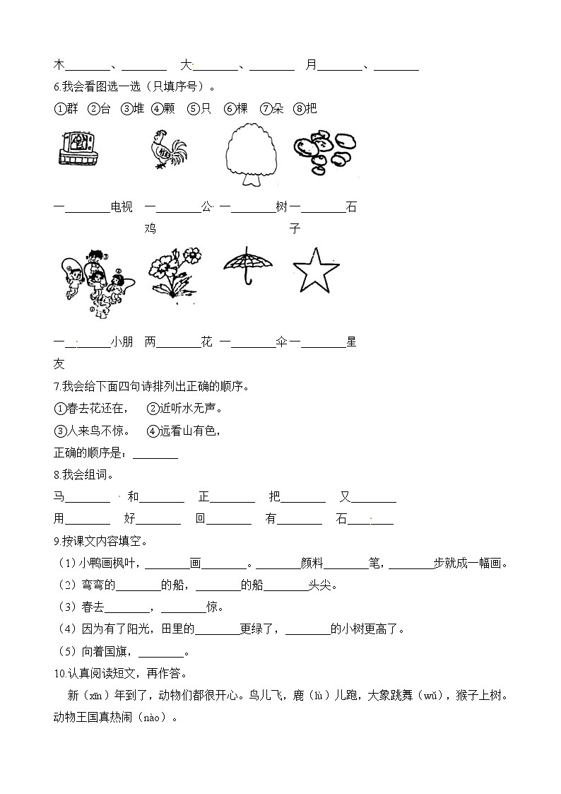 人教部编版一年级语文上册期末试卷(18)(有答案)第2页