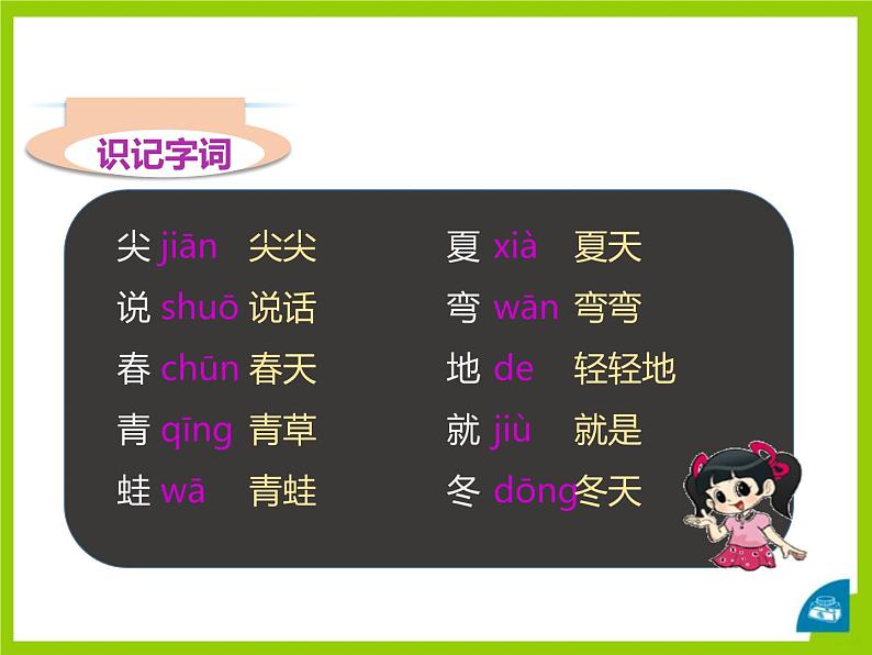 部编版一年级语文上册《四季》PPT精品课件 (2)05