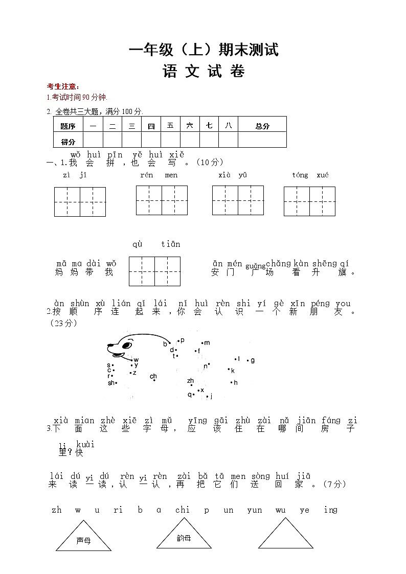 人教部编版一年级语文上册期末试卷(6)(有答案)第1页