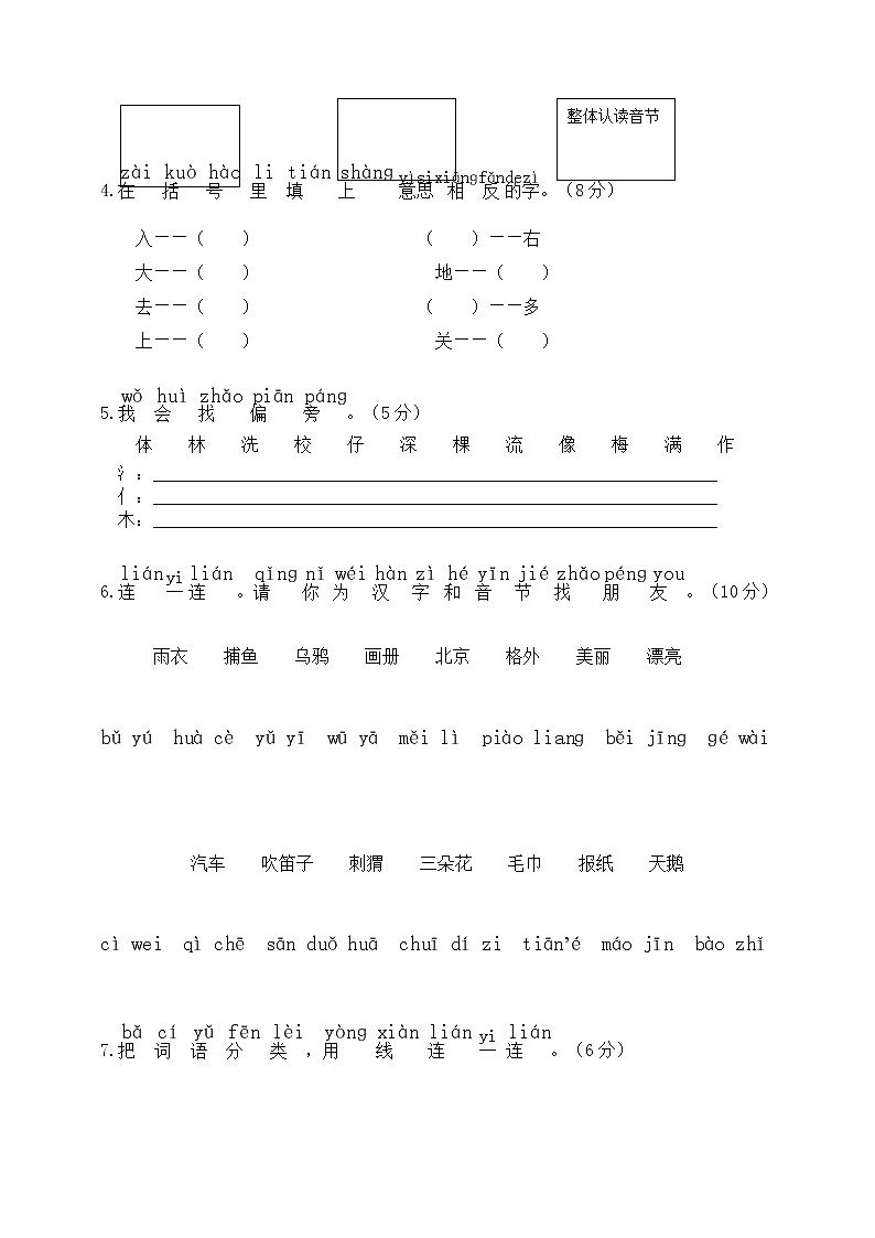 人教部编版一年级语文上册期末试卷(6)(有答案)第2页