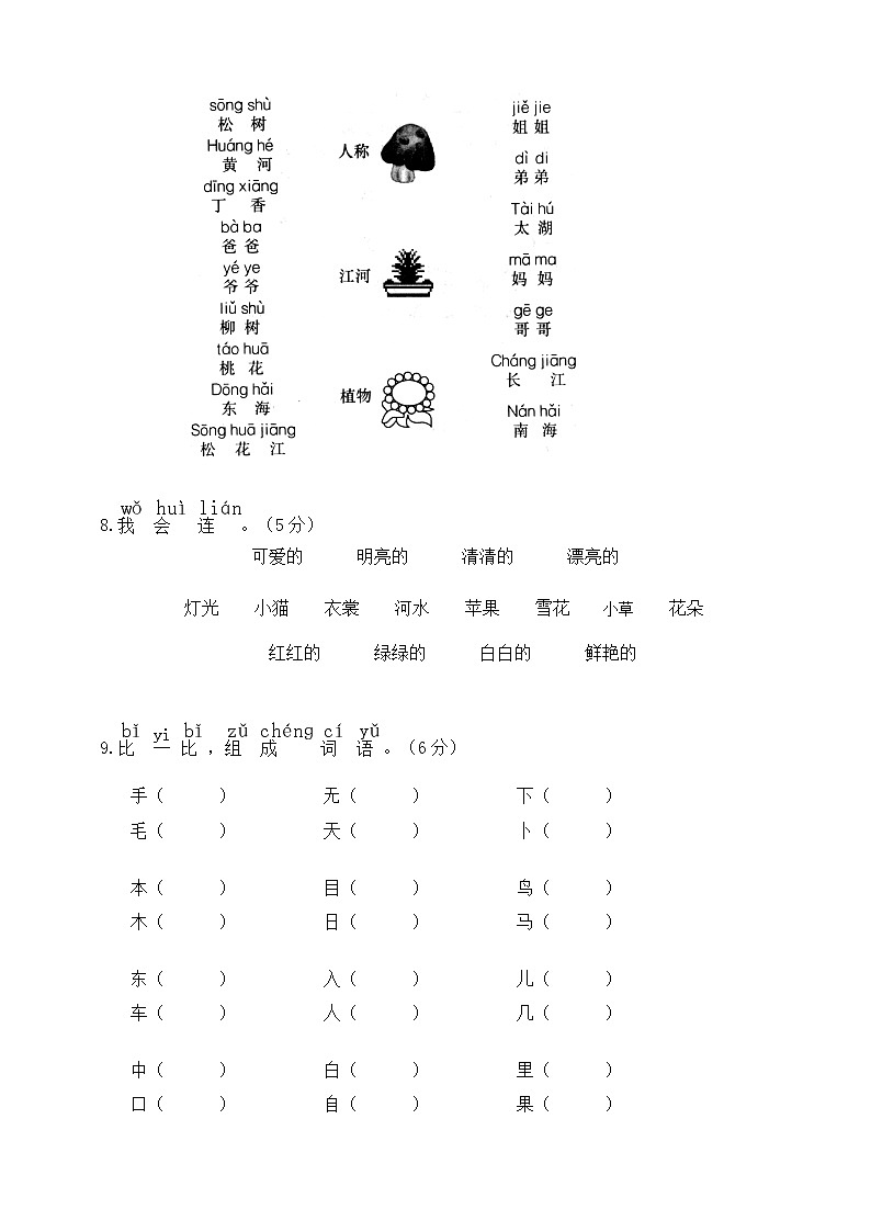 人教部编版一年级语文上册期末试卷(6)(有答案)第3页