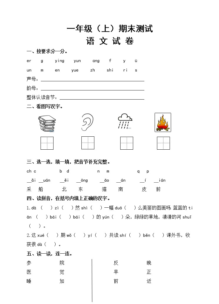 人教部编版一年级语文上册期末试卷（14）（有答案）01