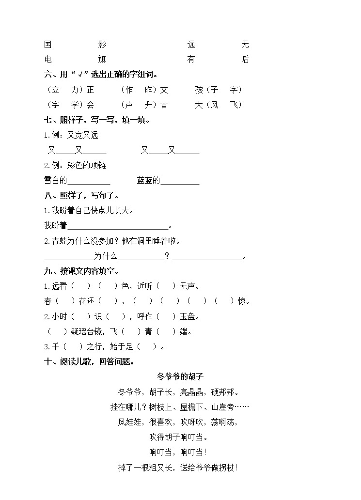 人教部编版一年级语文上册期末试卷（14）（有答案）02