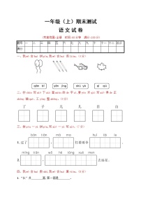 人教部编版一年级语文上册期末试卷（19）（有答案）