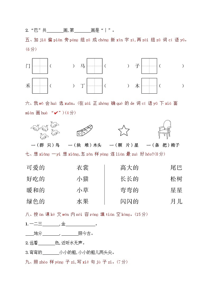 人教部编版一年级语文上册期末试卷(19)(有答案)第2页