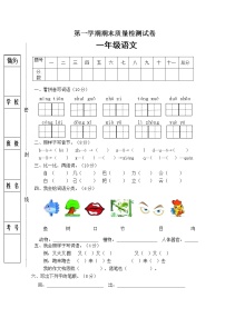 人教部编版一年级语文上册期末试卷（1）（有答案）