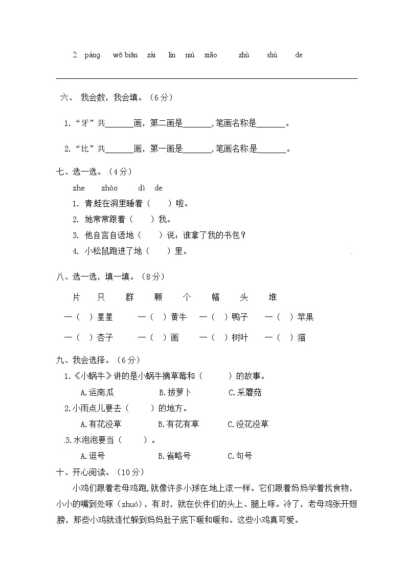 人教部编版一年级语文上册期末试卷(2)(有答案)第2页