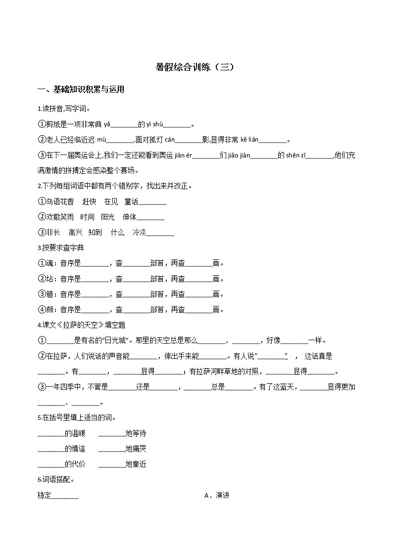 四年级下册语文试题-暑假综合训练(三) 人教新课标 (含答案)01