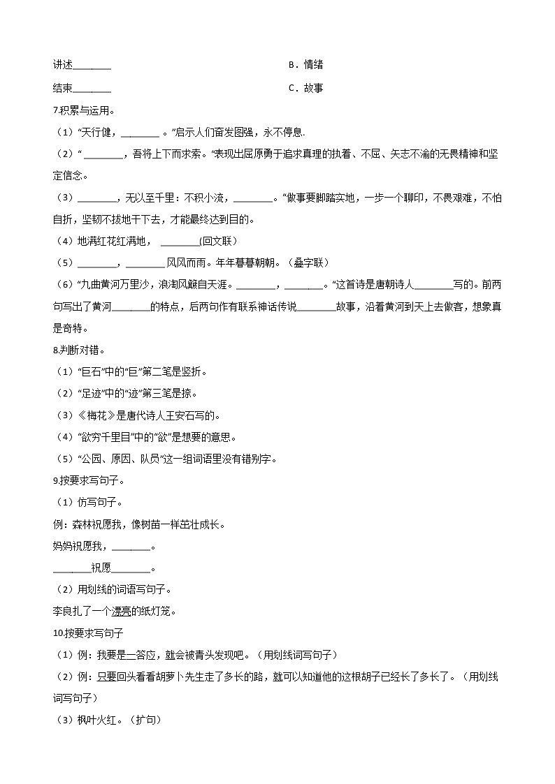 四年级下册语文试题-暑假综合训练(三) 人教新课标 (含答案)02