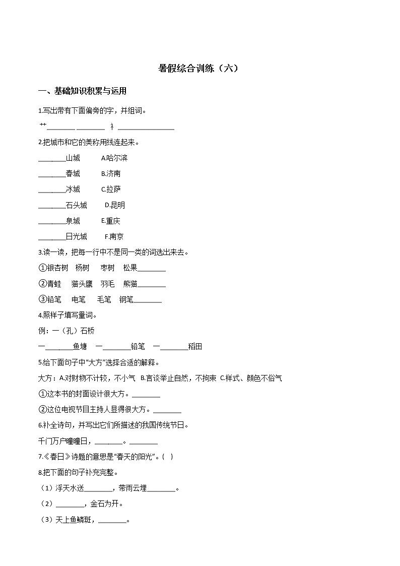 四年级下册语文试题-暑假综合训练(六) 人教新课标 (含答案)01