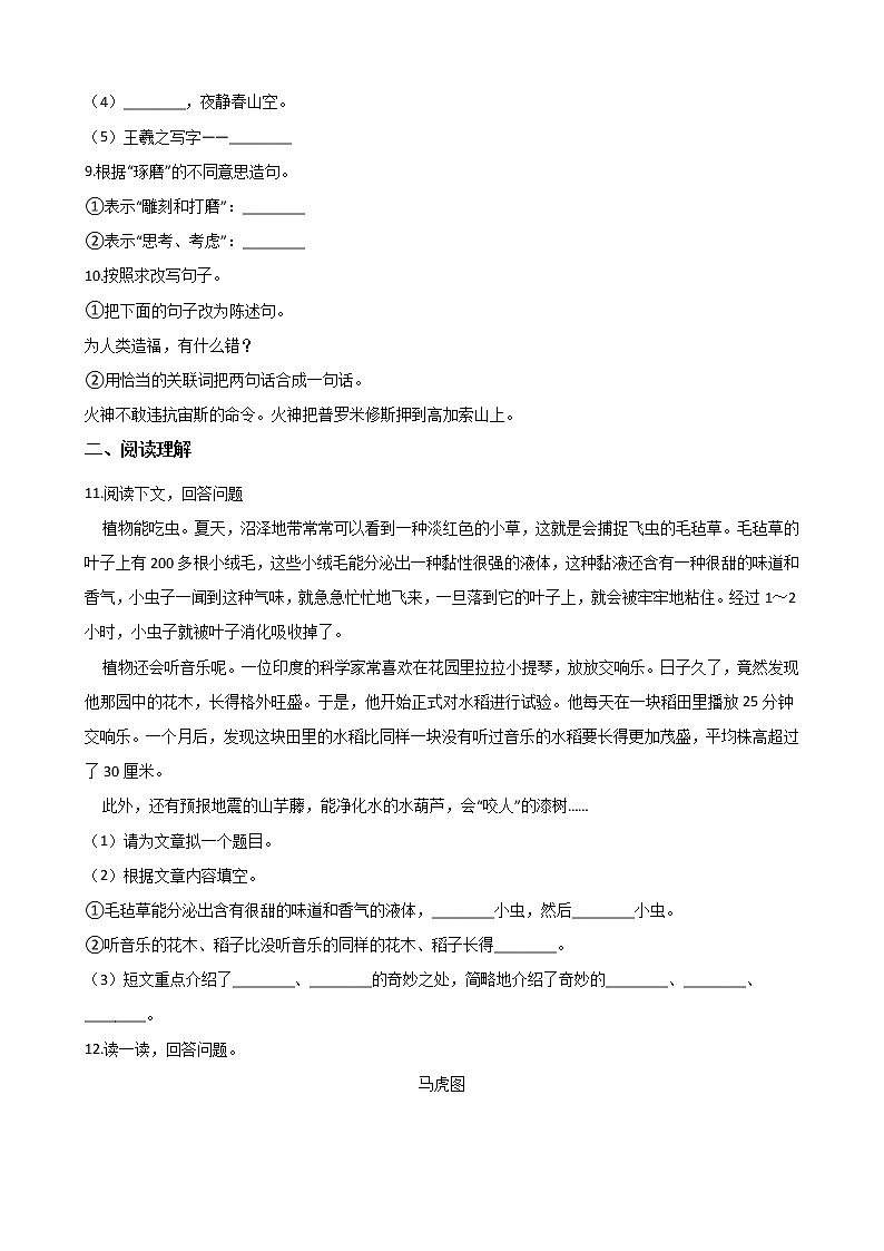 四年级下册语文试题-暑假综合训练(六) 人教新课标 (含答案)02