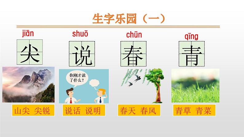部编版一年级语文上册《四季》PPT精品课件 (3)第5页