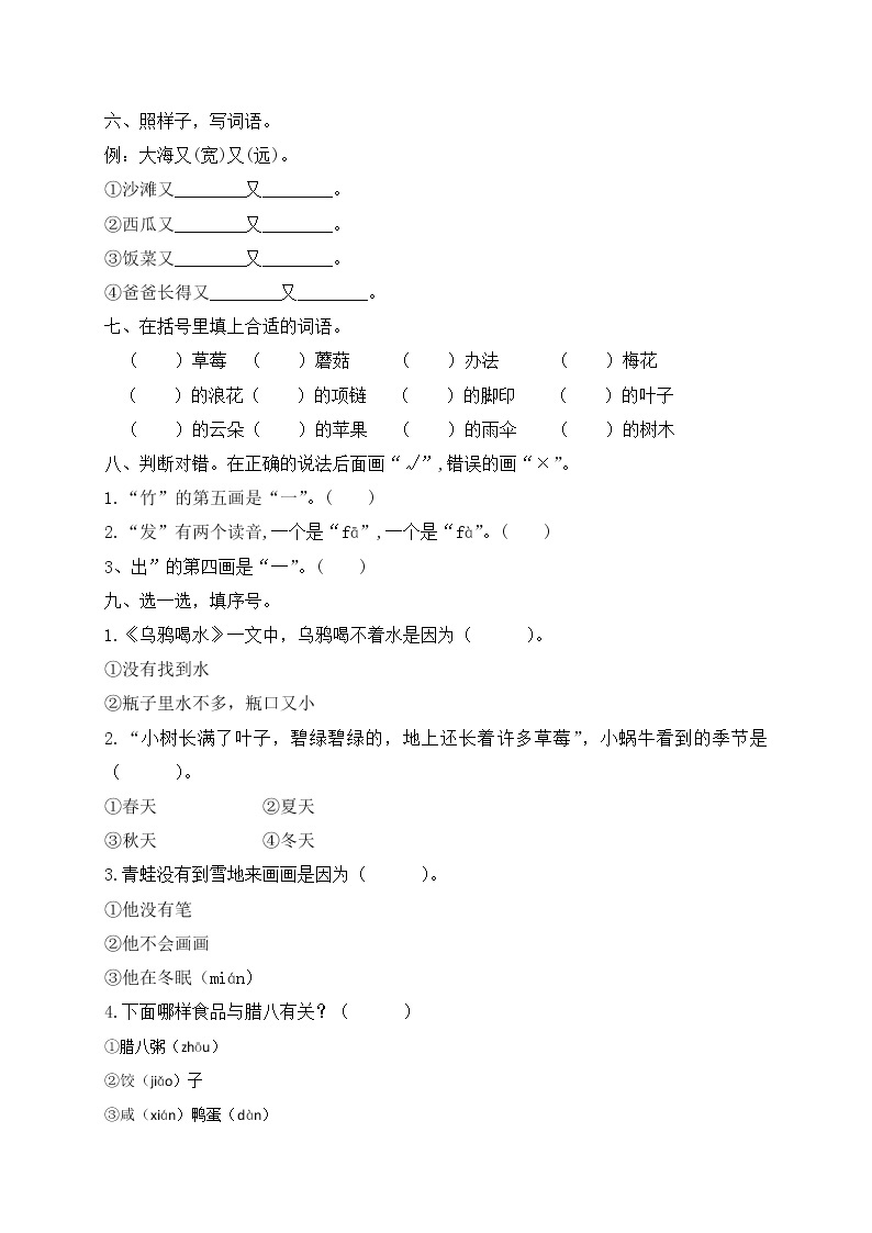 【独家优选】一年级上册语文试题-第八单元达标测试卷-人教部编版（含答案）02