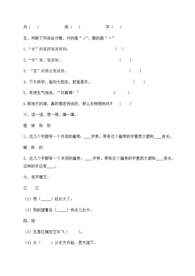 【独家优选】一年级上册语文试题-第七单元达标测试卷-人教部编版(含答案)02