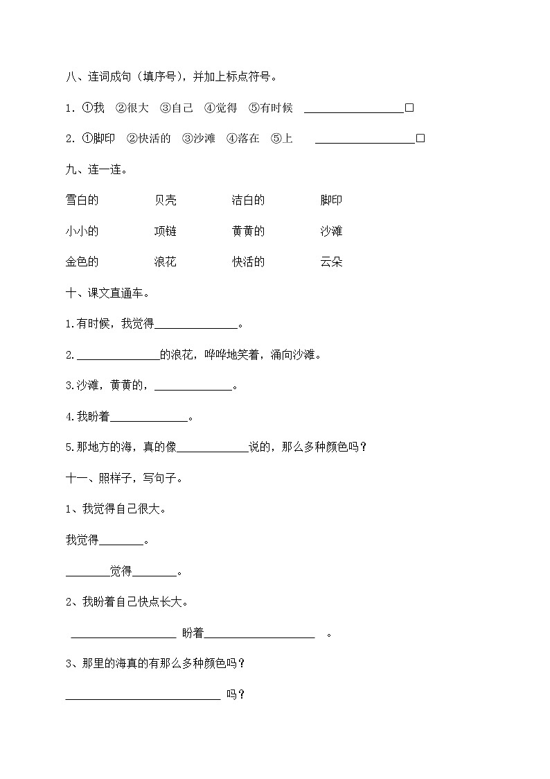 【独家优选】一年级上册语文试题-第七单元达标测试卷-人教部编版(含答案)03