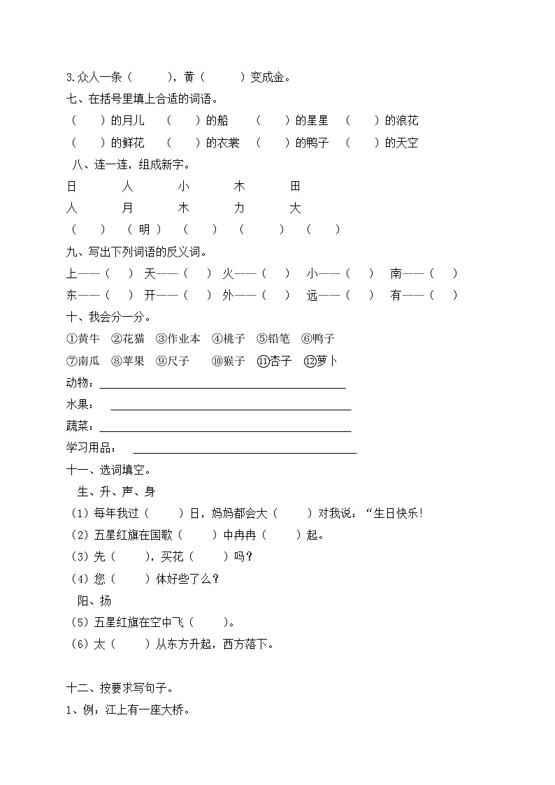 【独家优选】一年级上册语文试题-第五单元测试卷-人教部编版(含答案)第2页