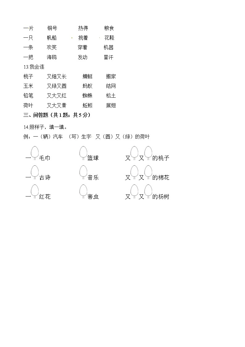 一年级下册语文试题-暑期衔接训练 词语搭配 人教(部编版)(含解析)第3页
