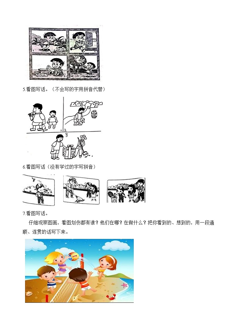一年级下册语文试题-暑期衔接训练 看图写话 人教(部编版)(含解析)03