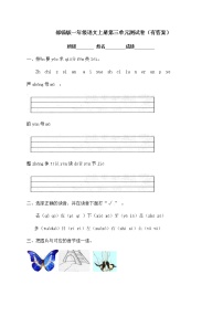 人教部编版一年级上册汉语拼音综合与测试同步训练题
