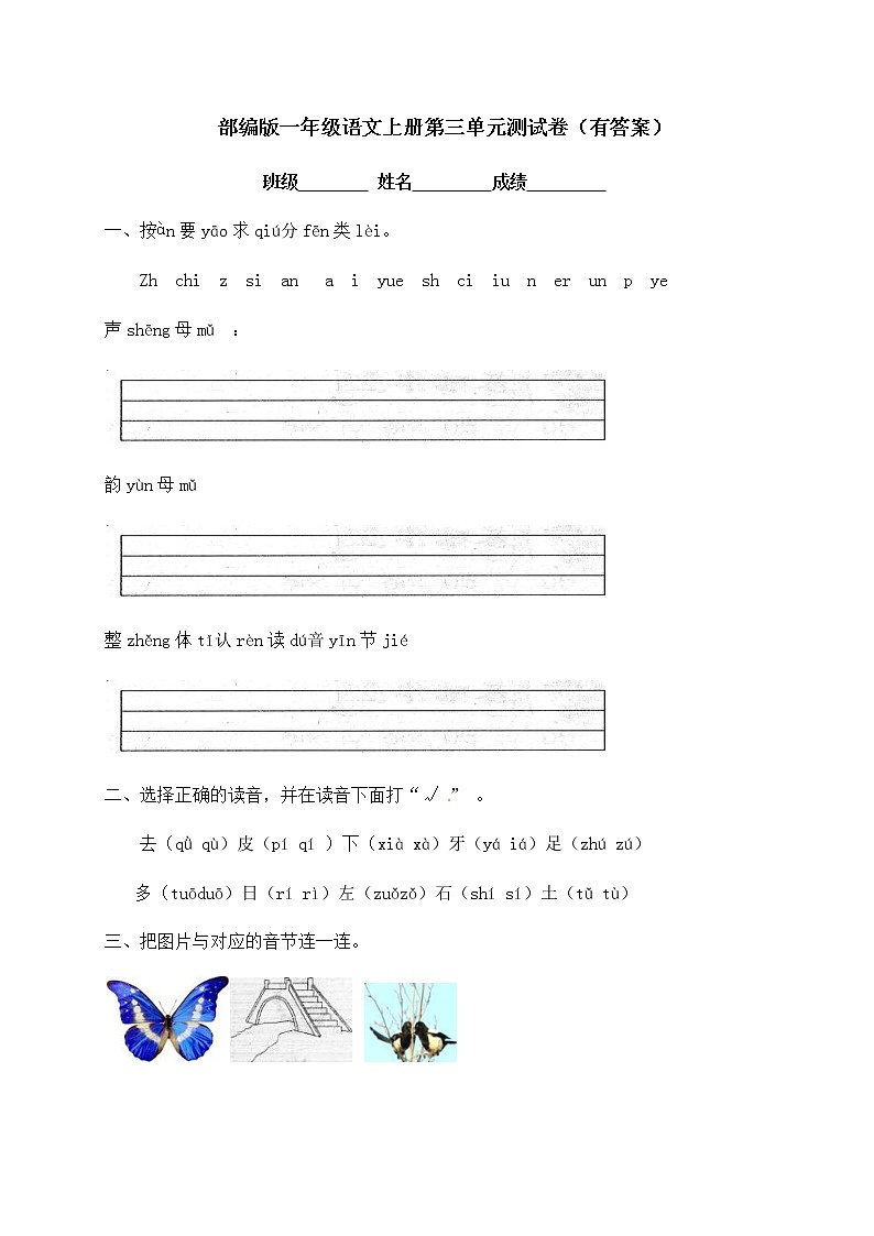 【独家优选】一年级上册语文试题-第三单元达标测试卷-人教部编版(含答案)01