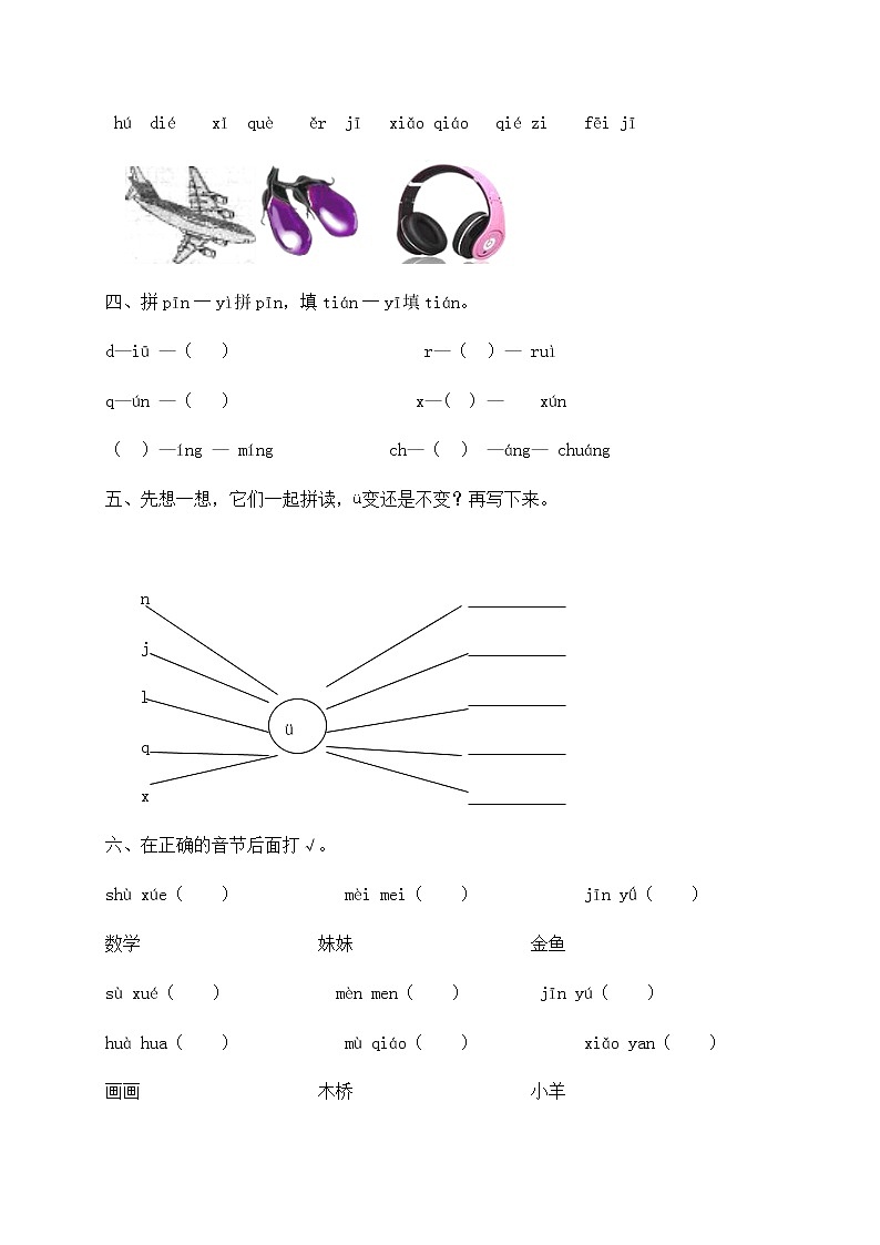 【独家优选】一年级上册语文试题-第三单元达标测试卷-人教部编版(含答案)02