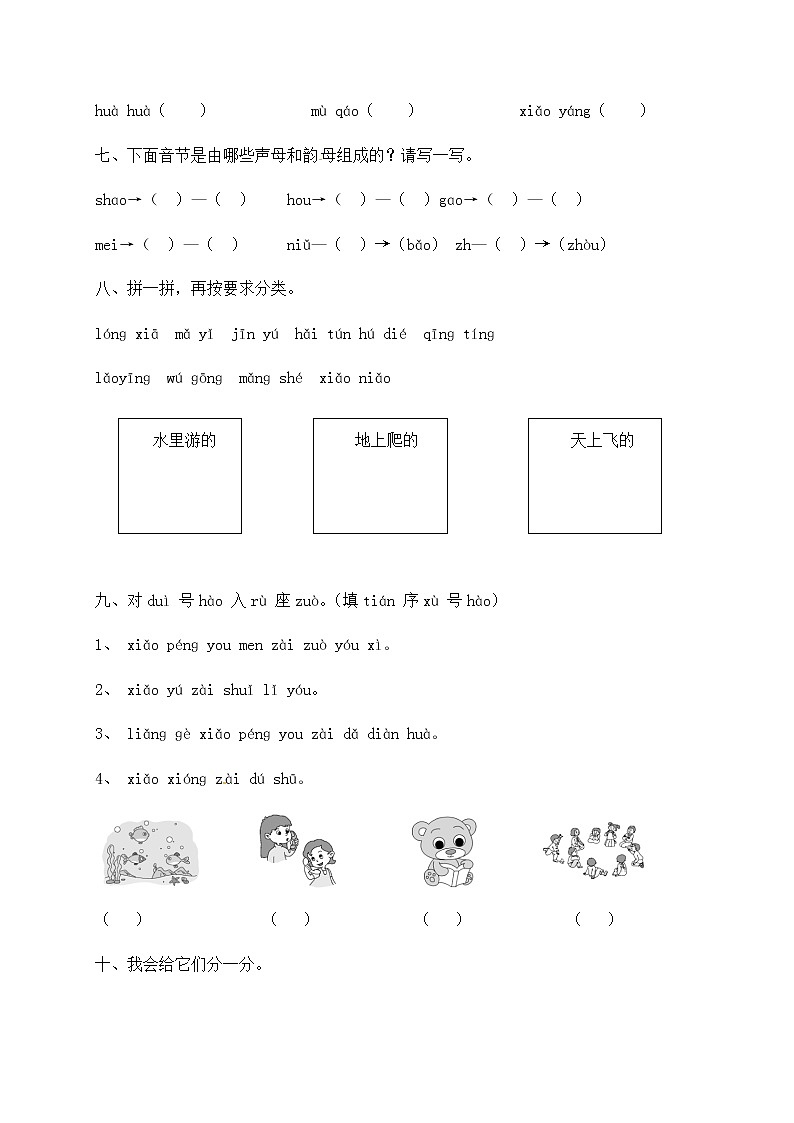【独家优选】一年级上册语文试题-第三单元达标测试卷-人教部编版(含答案)03
