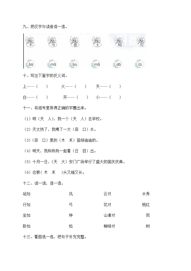 【独家优选】一年级上册语文试题-第一单元达标测试卷-人教部编版(含答案)03