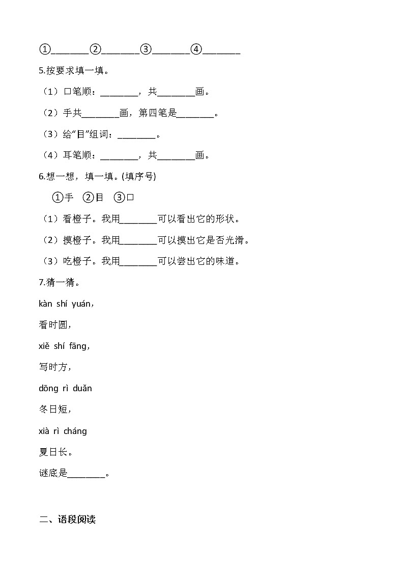 一年级上册语文试题-3《口耳目》部编版02