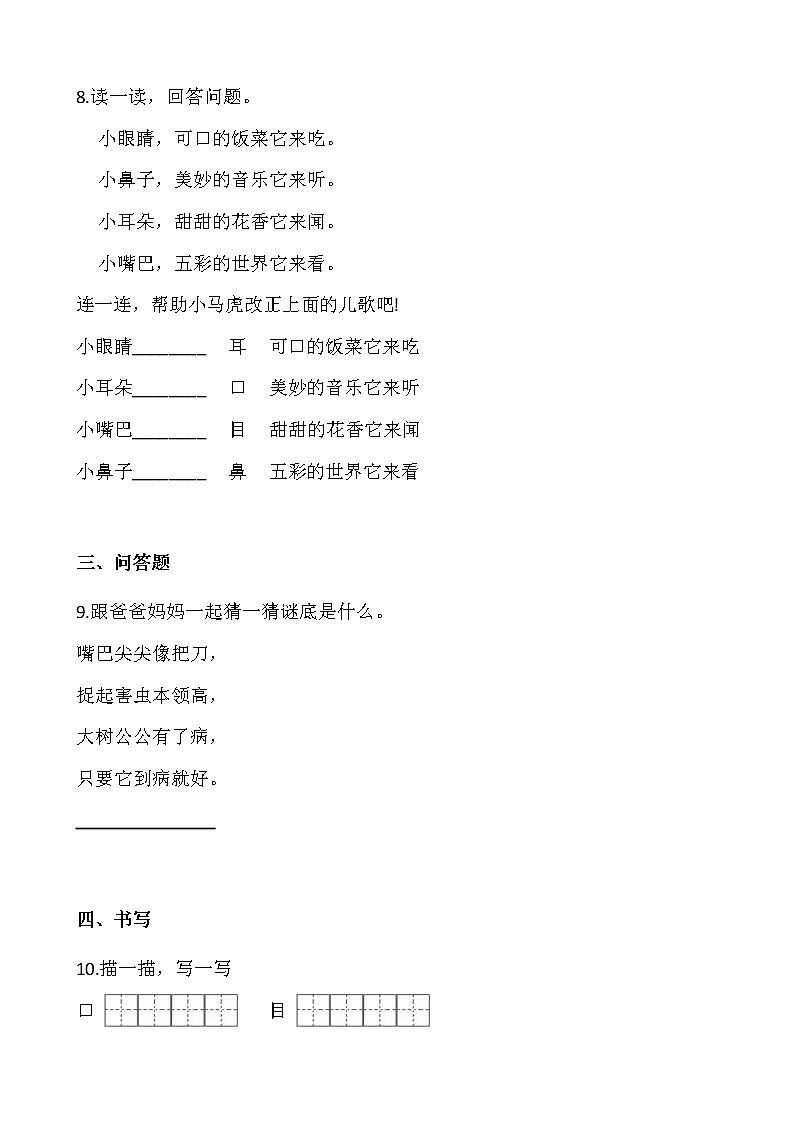 一年级上册语文试题-3《口耳目》部编版03