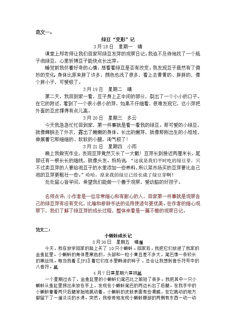 第三单元 写观察日记 学案01