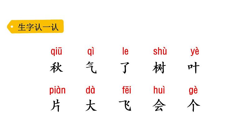 部编版一年级语文上册《秋天》PPT (1)第3页