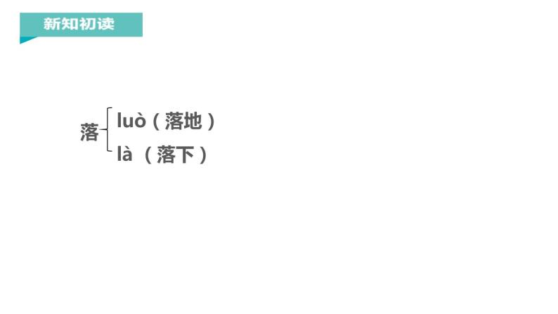 部编版一年级语文上册《项链》PPT优质课件 (1)04