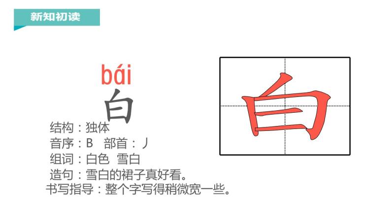 部编版一年级语文上册《项链》PPT优质课件 (1)05