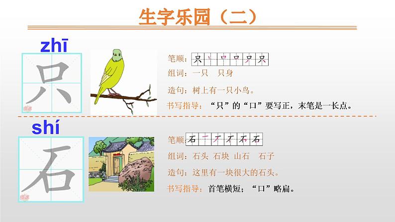 部编版一年级语文上册《乌鸦喝水》PPT教学课件 (6)08
