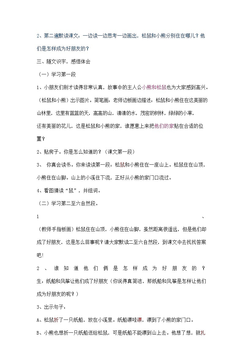 部编人教版二年级语文上册《纸船和风筝》精品教案教学设计小学优秀公开课2第2页