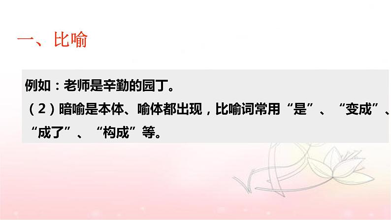 四升五专题六·修辞手法 课件 人教统编版第5页