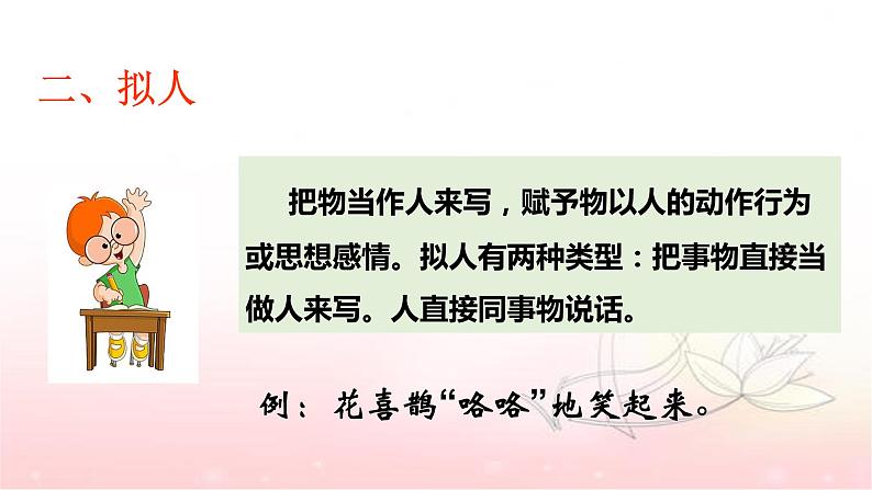 四升五专题六·修辞手法 课件 人教统编版第6页