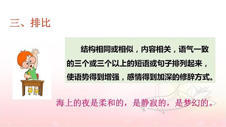 四升五专题六·修辞手法 课件 人教统编版第7页