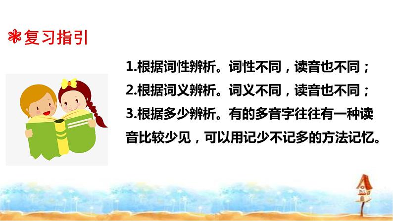 四升五专题二·汉字(多音字和纠正错别字) 人教统编版(共26张PPT)课件PPT第3页