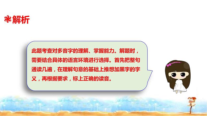 四升五专题二·汉字(多音字和纠正错别字) 人教统编版(共26张PPT)课件PPT第6页