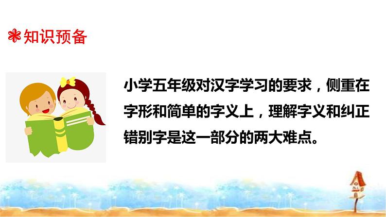 四升五专题二·汉字(多音字和纠正错别字) 人教统编版(共26张PPT)课件PPT第7页