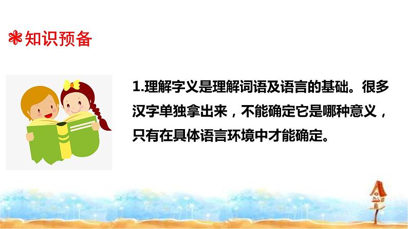 四升五专题二·汉字(多音字和纠正错别字) 人教统编版(共26张PPT)课件PPT第8页