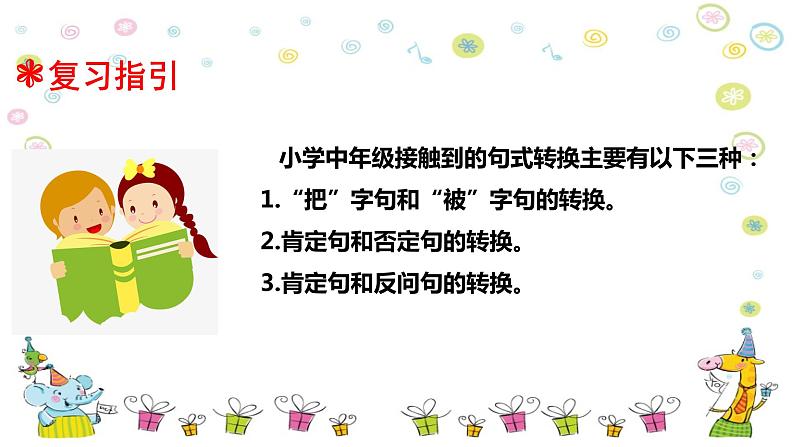 四升五专题四·句式转换 课件第2页