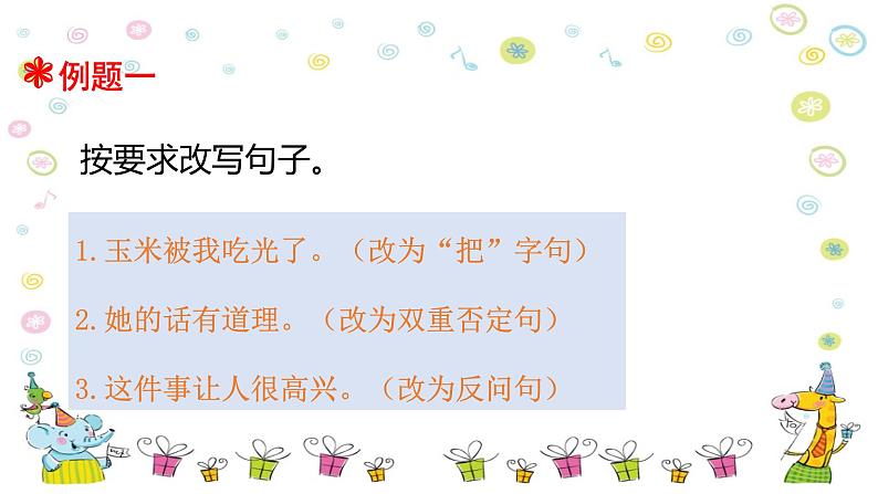 四升五专题四·句式转换 课件第3页