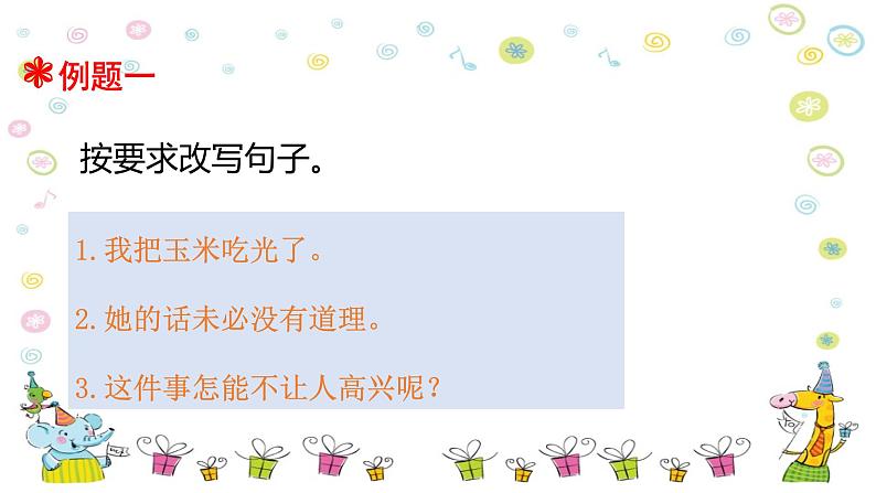 四升五专题四·句式转换 课件第4页