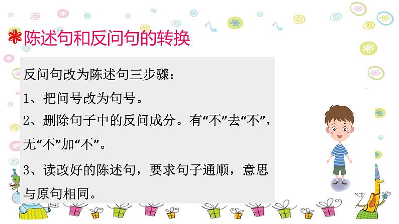 四升五专题四·句式转换 课件第7页
